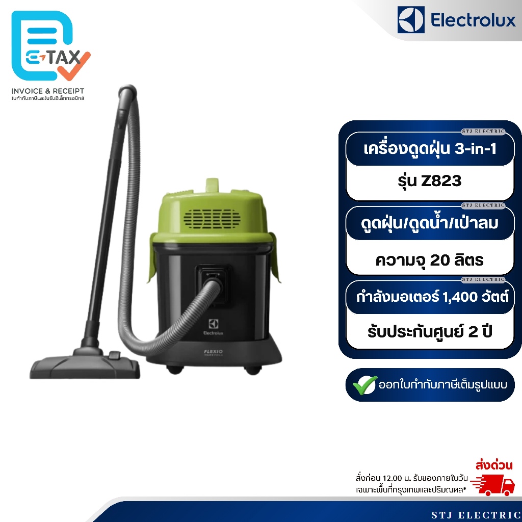 ELECTROLUX เครื่องดูดฝุ่น 3-in-1 รุ่น Z823