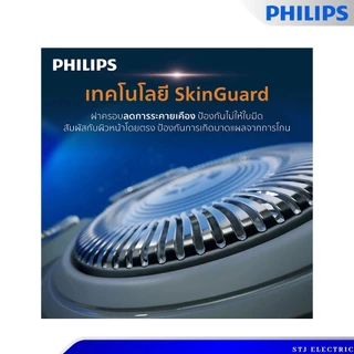 Philips เครื่องโกนหนวดไฟฟ้า รุ่น S1880/00