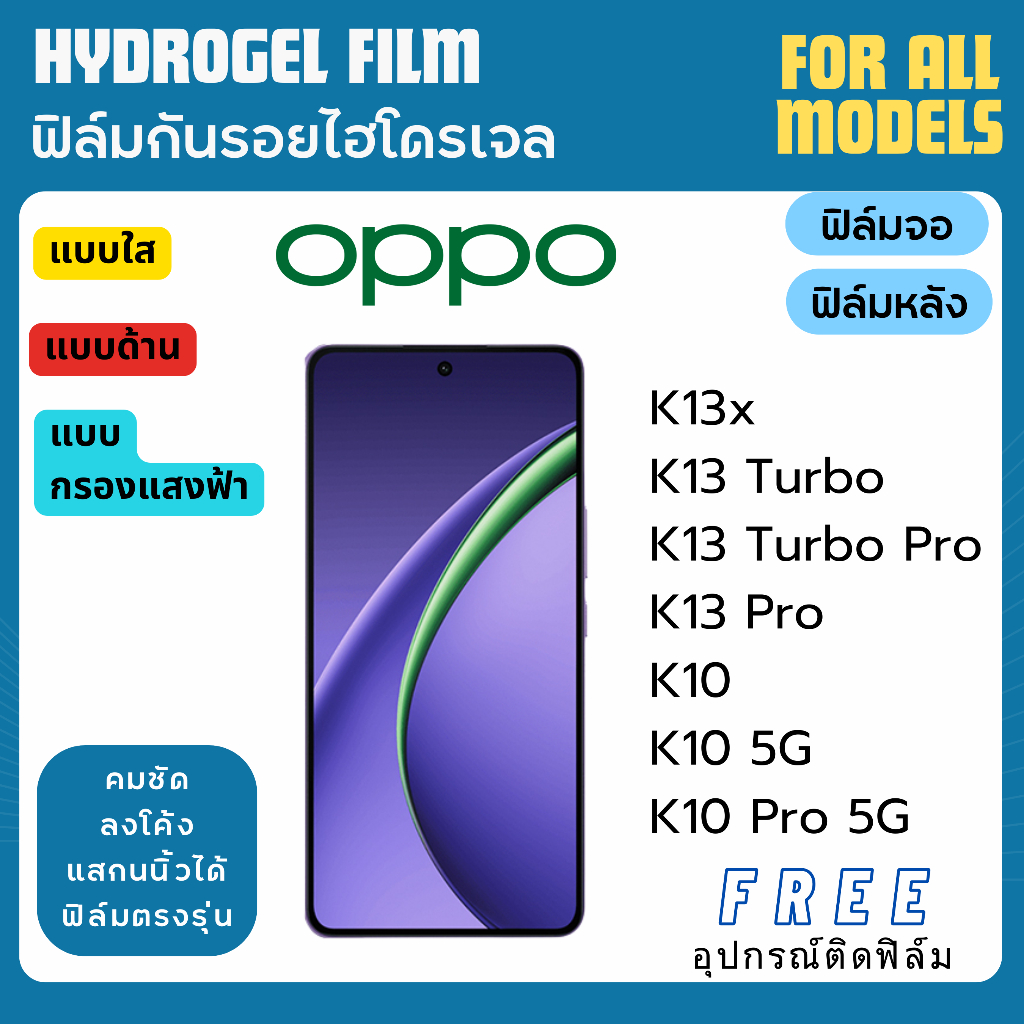 ฟิล์มกันรอยไฮโดรเจล OPPO K13x K13 Turbo K10 K10 Pro ฟรีอุปกรณ์ติดฟิล์ม ฟิล์มออปโป้ ฟิล์มoppo