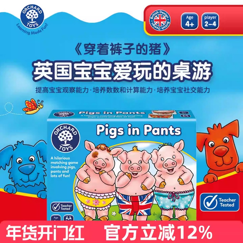 พร้อมส่ง Orchard Toys- Pigs in pants