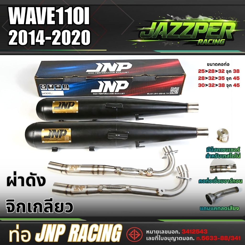 ท่อJnp เวฟ110i ปี 2014-2026 แถมแคทลดเสียง คอน็อตเซนเซอร์เชื่อมอาร์กอน Wave 110i 2014-2026 ตรงรุ่น แบ