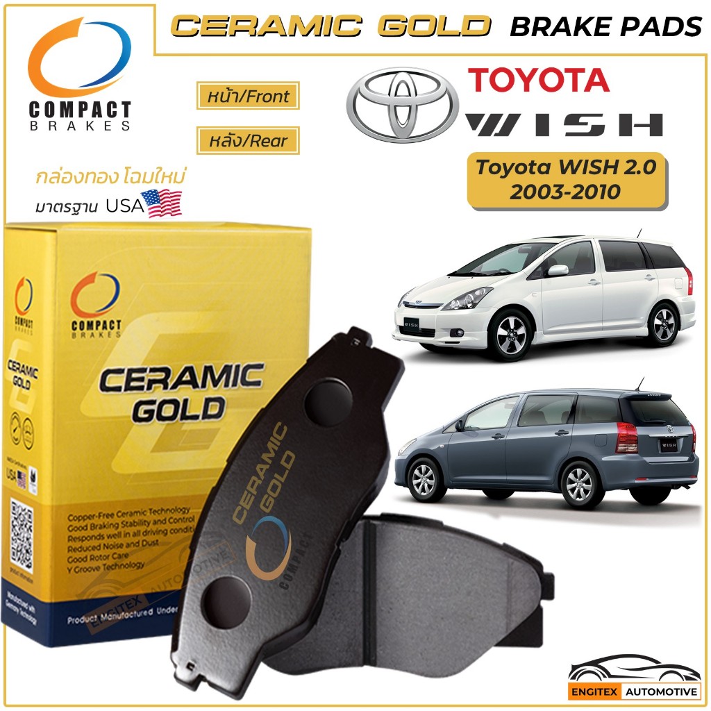 Compact Ceramic Gold ผ้าเบรค TOYOTA WISH 2.0 [AE10] ดิสก์เบรค หน้า-หลัง โตโยต้า วิช ปี 2003-2010 ผ้าเบรก เซรามิค