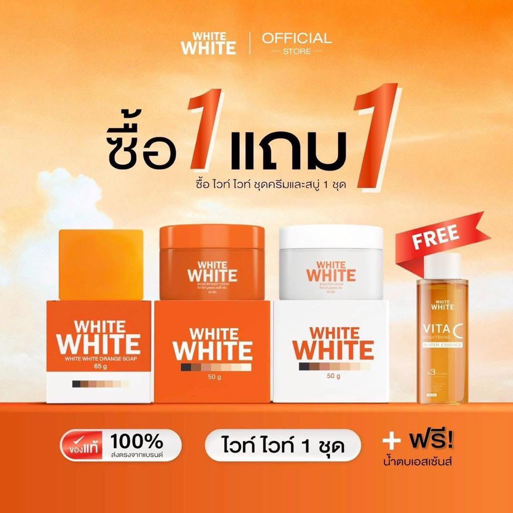 ไวท์ไวท์ White White แพคเกจใหม่ WHITE PLUS ไวท์พลัส
