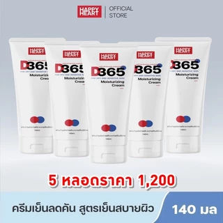 แพคเกจใหม่ [โปร 5 หลอด] D365 มอยซ์เจอร์ไรซิ่งครีมเย็นสบายตัว คัน ผื่นแพ้ ลมพิษ แพ้เหงื่อ