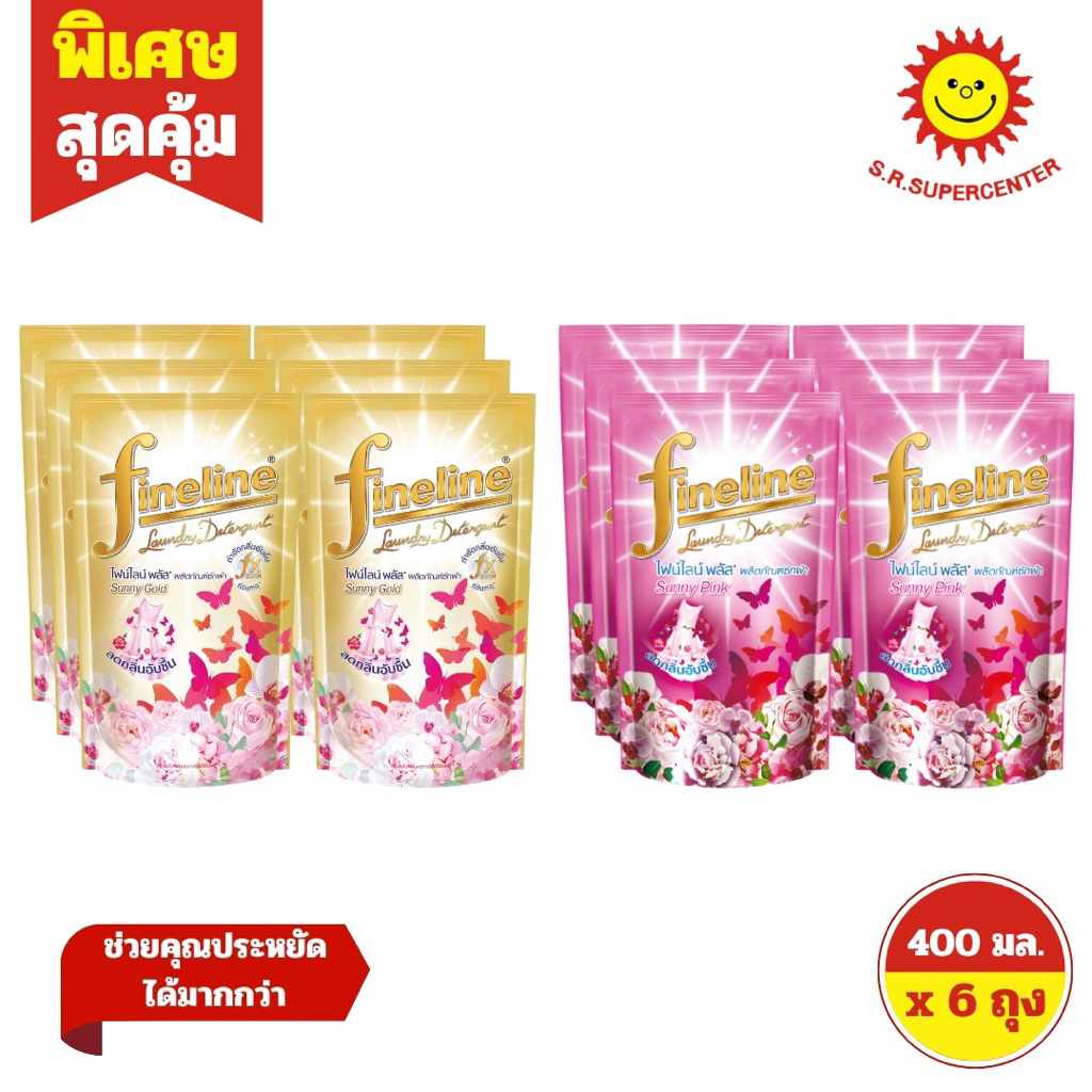 [ 6ถุง ] Fineline ไฟน์ไลน์ พลัส ผลิตภัณฑ์ซักผ้า ลดกลิ่นอับชื้น ขนาด 400 มล. (6ถุง) มี 2 กลิ่น