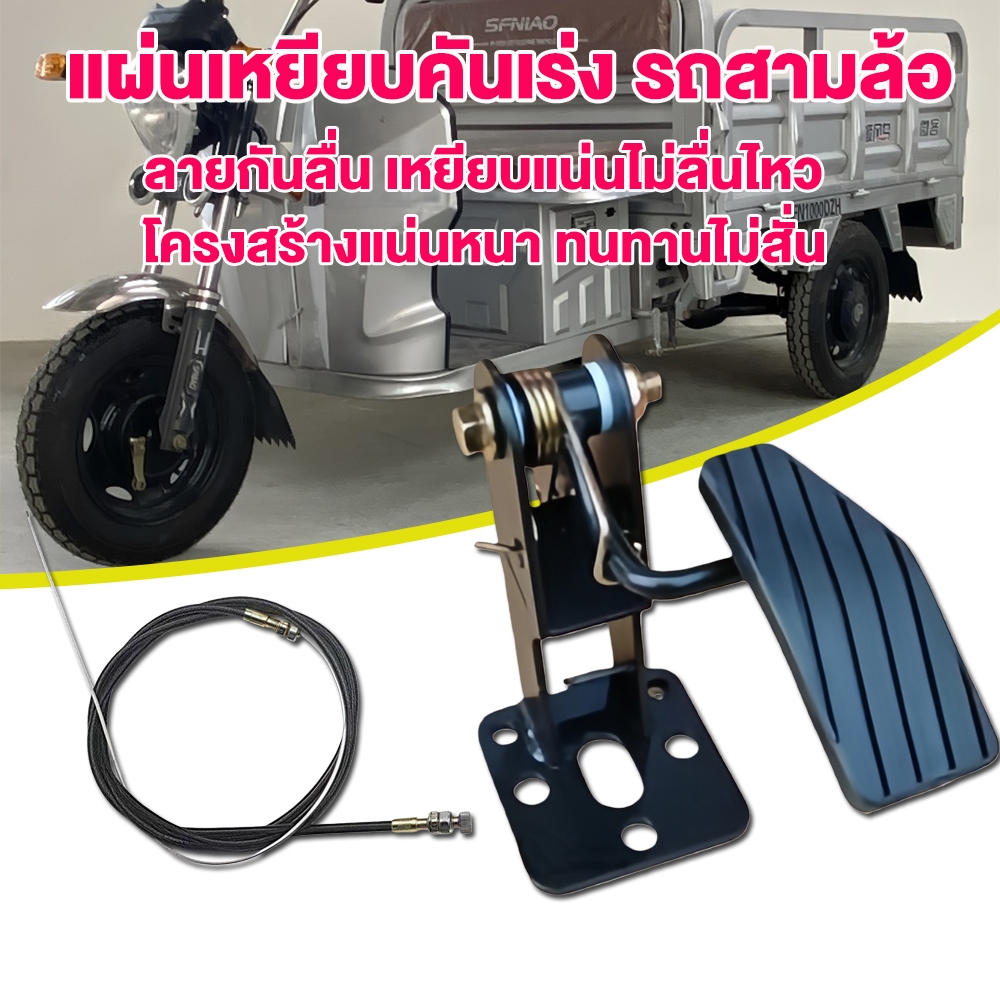 แป้นเหยียบคันเร่ง พร้อมสายเบรค อุปกรณ์ดัดแปลงรถ คุณภาพสูง ทนทาน ติดตั้งง่าย สำหรับรถแทรกเตอร์ และจักรยานเสือภูเขา