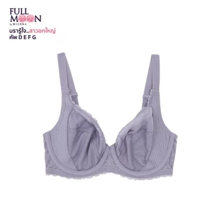 WIENNA Full Moon Bra NB44402 บรารู้ใจ สาวอกใหญ่ บราคัพใหญ่ ไซซ์ใหญ่ ชุดชั้นใน มีโครง สีดำ สีเนื้อ สีม่วง วนิลลา