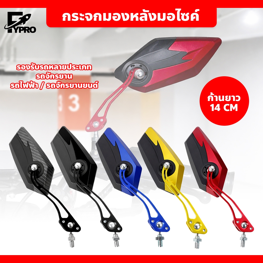 กระจกมองหลัง รถมอเตอร์ไซค์ ดีไซน์สปอร์ต มีหลายสี ปรับได้ Motorcycle Rearview Mirror