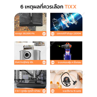 รับประกัน 10 ปี เครื่องดูดฝุ่นอุตสาหกรรม 45L 2200W ดูดฝุ่น ดูดน้ำ ถูพื้น 30000PA TIXX Vacuum Cleaner
