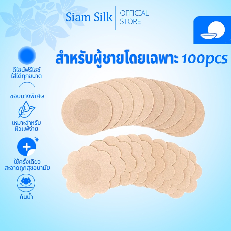 100เม็ด แผ่นแปะหัวนม Anti-Friction ป้องกันเหงื่อและน้ำ ลดการกระแทก สำหรับกีฬา Chest Patch ผู้ชาย