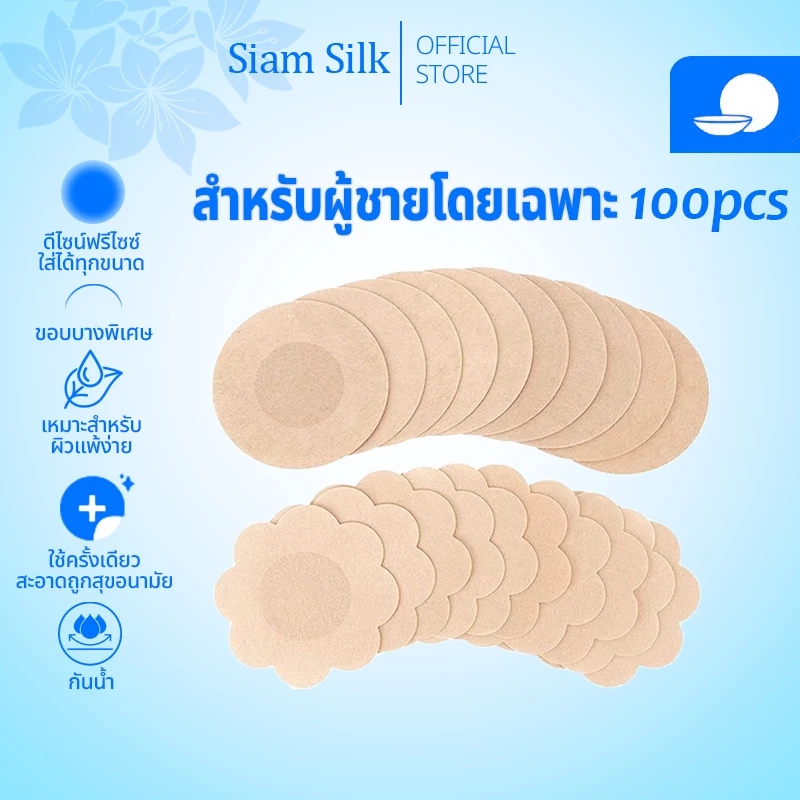100เม็ด แผ่นแปะหัวนม Anti-Friction ป้องกันเหงื่อและน้ำ ลดการกระแทก สำหรับกีฬา Chest Patch ผู้ชาย