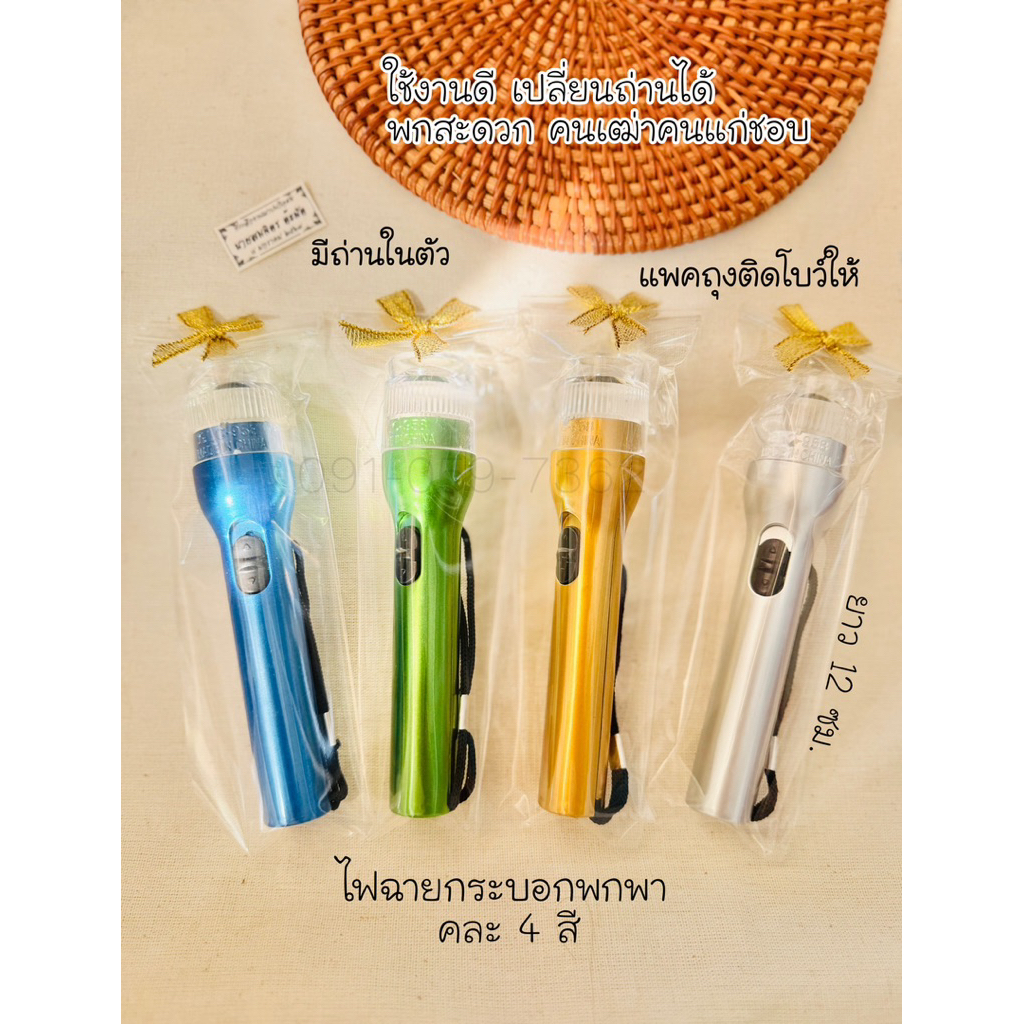 ไฟฉาย ของชำร่วย ของชำร่วยงานศพ ที่ระลึกงานขาวดำ ของชำร่วยไฟฉาย