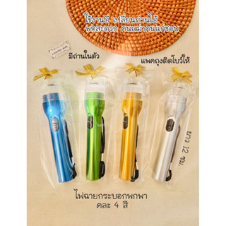 ไฟฉาย ของชำร่วย ของชำร่วยงานศพ ที่ระลึกงานขาวดำ ของชำร่วยไฟฉ…