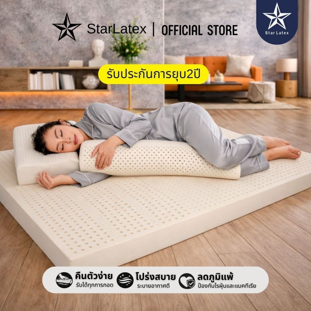 [โปรดเลือกขนส่งให้ถูกต้อง] StarLatex ที่นอนพาราเเท้ ยางฉีด 2.5-6 ฟุต หนา เเถม หมอนยางพารา 1 ใบ - รูปที่ 2