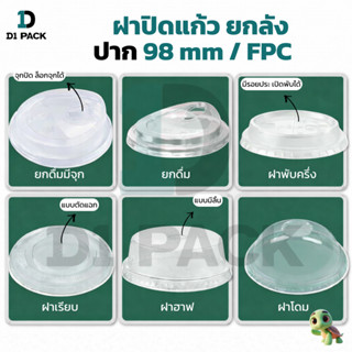 LPE-[ยกลัง] 1000 ใบ ฝาแก้วน้ำ ปาก 98