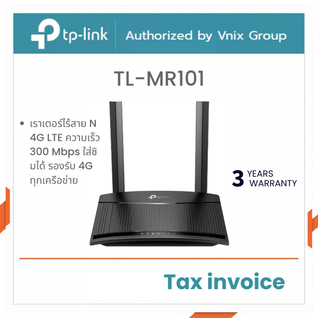 TP-Link TL-MR101 เราเตอร์ไร้สาย N 4G LTE ความเร็ว 300 Mbps ใส่ซิมได้ รองรับ 4G ทุกเครือข่าย By Vnix Group