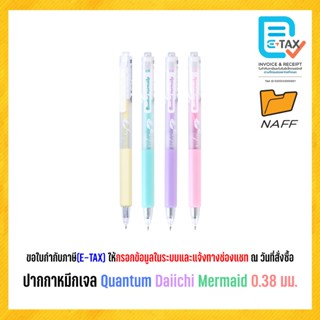 ปากกา ปากกาหมึกเจล Quantum Daiichi Mermaid 0.38 มม. หมึกน้ำเ…