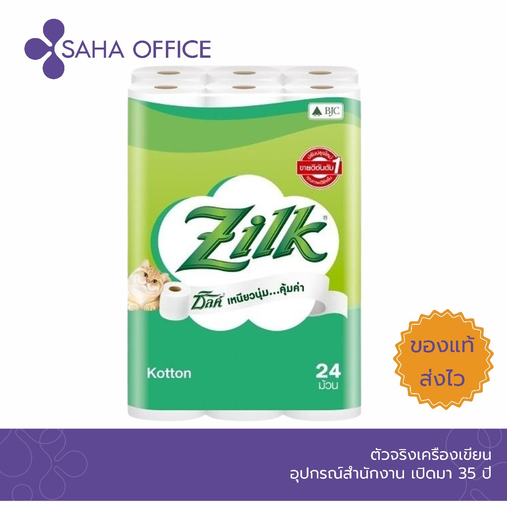 กระดาษทิชชู่แบบม้วน Zilk Cotton (1×24ม้วน)  สั่งได้ ออเดอร์ละ 2 แพ็ค