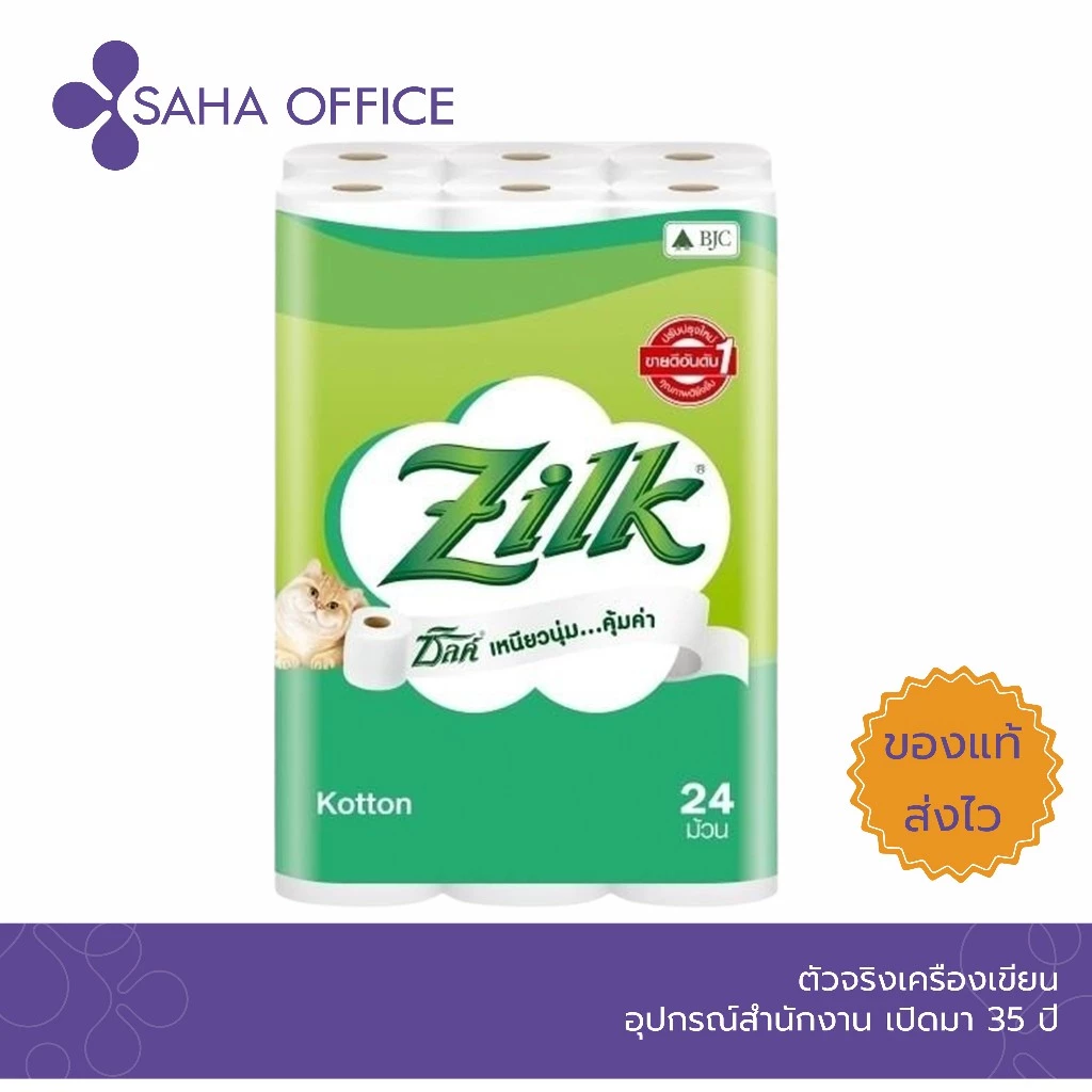 กระดาษทิชชู่แบบม้วน Zilk Cotton (1x24ม้วน)