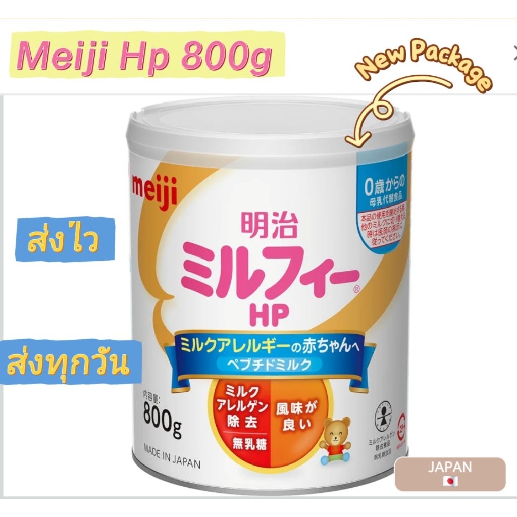 (โค้ดส่งฟรี ถูกสุด)Meiji Hp Milk free 800g นมผงสำหรับเด็กแพ้นมวัว จากญี่ปุ่น ส่งไว ส่งทันที
