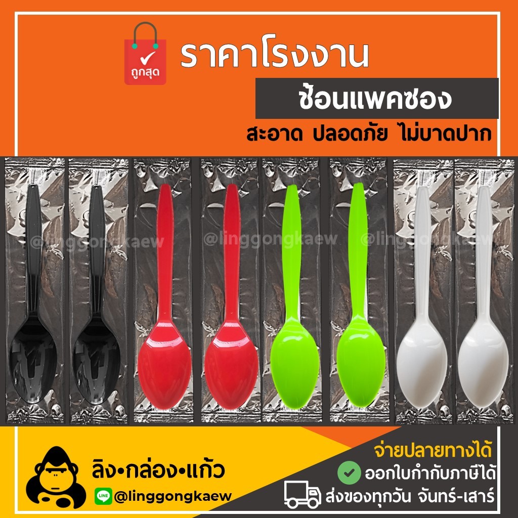 (1000ชิ้น) ช้อนยาว แพคเดี่ยว กินข้าว แพคซอง 16cm ซองเดี่ยว delivery พร้อมส่ง *linggongkaew* – โปรปัง