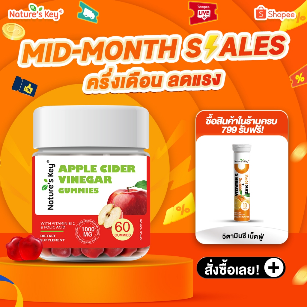 [Live Exclusive]Nature’s Key Apple Cider Gummies 1000mg แอปเปิ้ลไซเดอร์ สูตรอ่อนโยน ไม่แสบกระเพาะ มีอย.