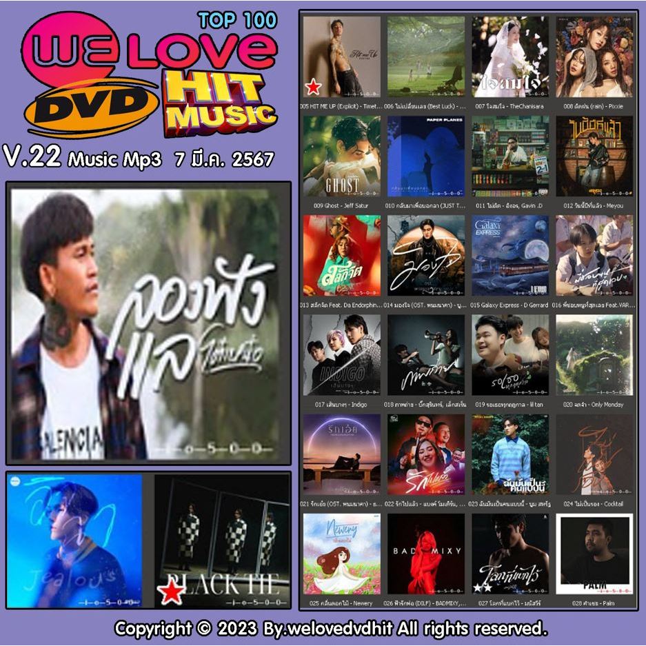 [ CD-MP3 , USB-MP3 ] Welovedvdhit music Top 100 V.22 music mp3 7 มี.ค. 2567