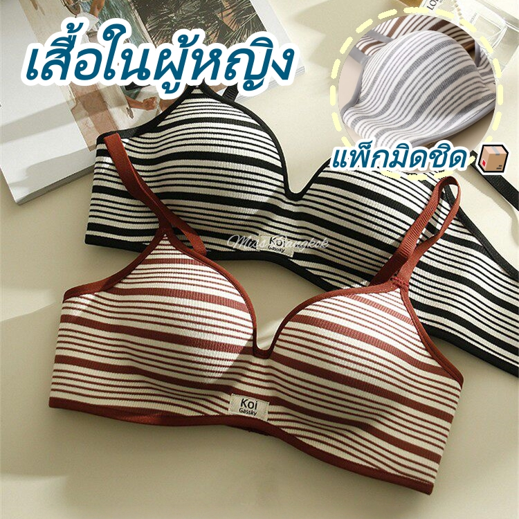 ✨ส่งตรงจากกรุงเทพฯ เสื้อในผู้หญิงลายทาง ดีไซน์ไร้โครง สไตล์มินิมอล ระบายอากาศดี ไม่อึดอัด แนบกระชับไม่รัด-N488