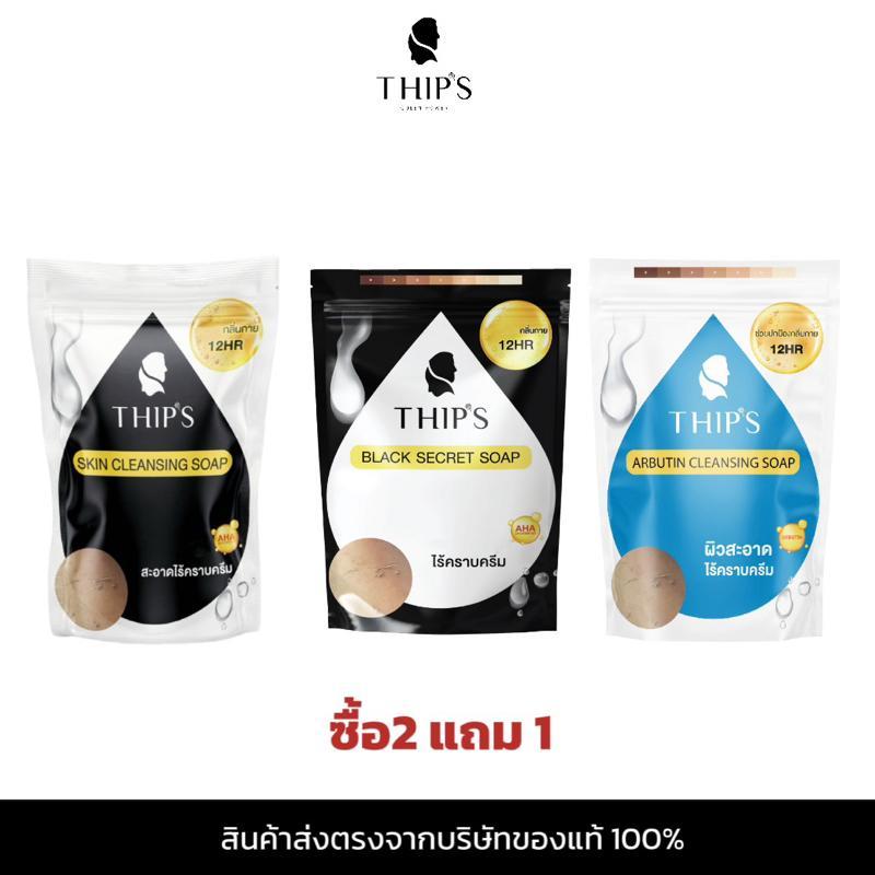 [ซื้อ2แถม1]สบู่ฟอกตัวทิพย์สุ ขจัดคราบครีม&ขี้ไคล