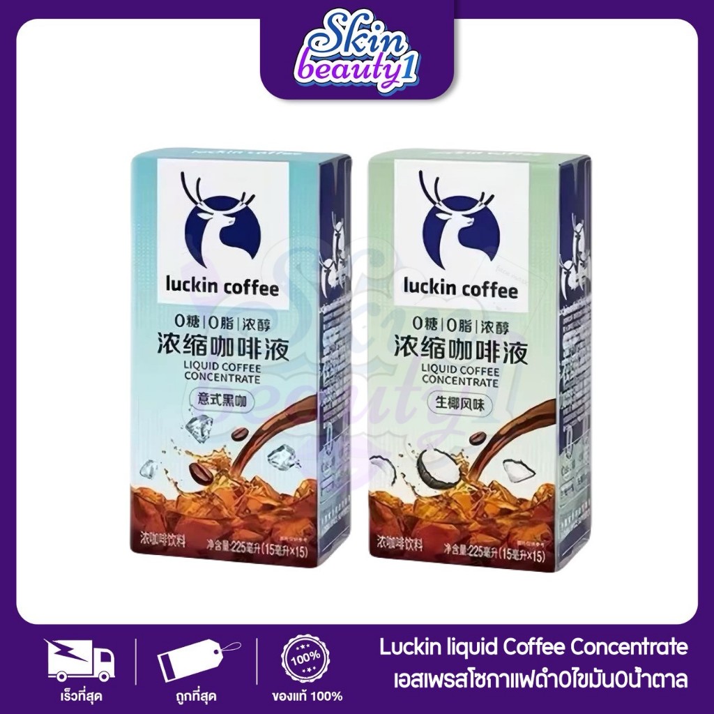 กาแฟสกัดเข้มข้น กาแฟสำเร็จรูปนำเข้าจากจีน Luckin Coffee กล่อง/15ซอง ของแท้100% แม่ค้านำเข้าเอง