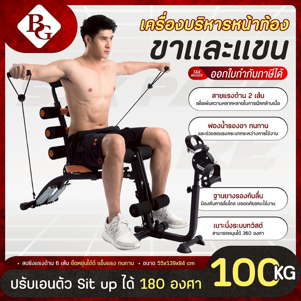 BG SIX PACK CARE NEW เครื่องออกกำลังกาย บริหารหน้าท้อง
