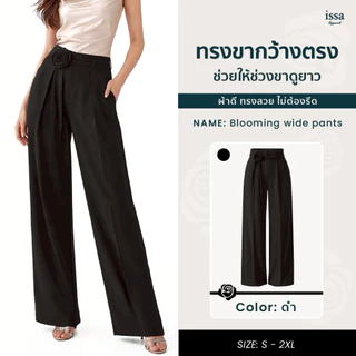 Blooming Wide Pants กางเกงทรงสวย กางเกงขากระบอกใหญ่ กางเกงทำงานผู้หญิง ทรงพลิ้ว ช่วยพรางหุ่น ใส่สบายไม่อึดอัด ผ้าไม่ยับ