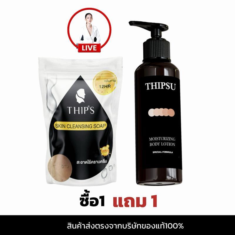 [โปรซื้อ1แถม1]สบู่ฟอกตัวทิพย์สุ+โลชั่นดำทิพย์สุ