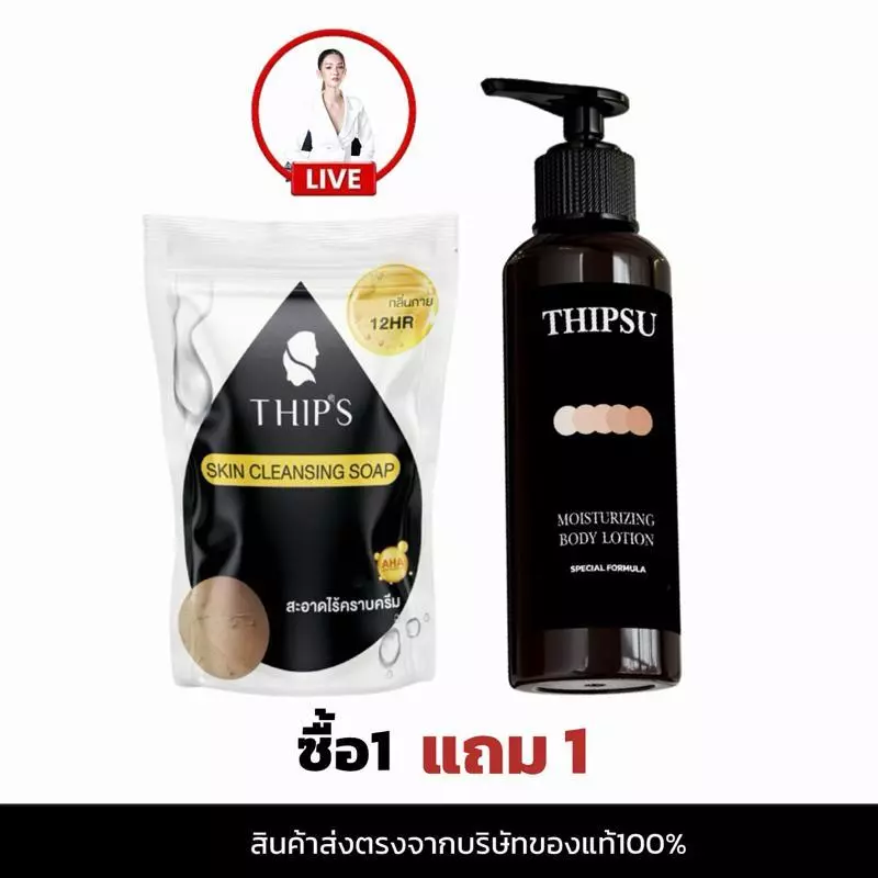 [โปรซื้อ1แถม1]สบู่ฟอกตัวทิพย์สุ+โลชั่นดำทิพย์สุ
