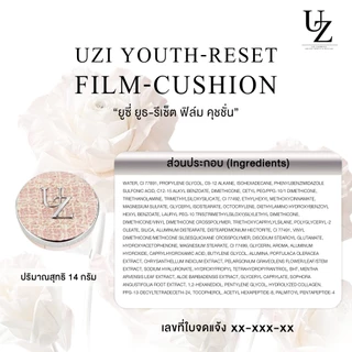 คุชชั่นยกหน้า รีเซ็ตผิวแลดูเด็กลง UZI Youth-Reset Film Cushion SPF35+ PA++++ คุชชั่นฟิล์มเคลือบผิว คุมมัน กันน้ำ ติดทน