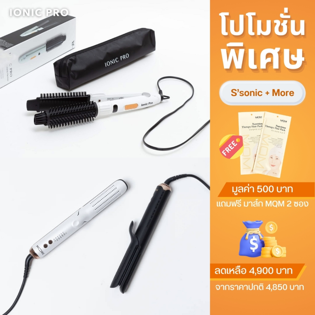 Promotion ลด แลก แจก แถม Set ionic pro w + More + Mqm 2 ชิ้น