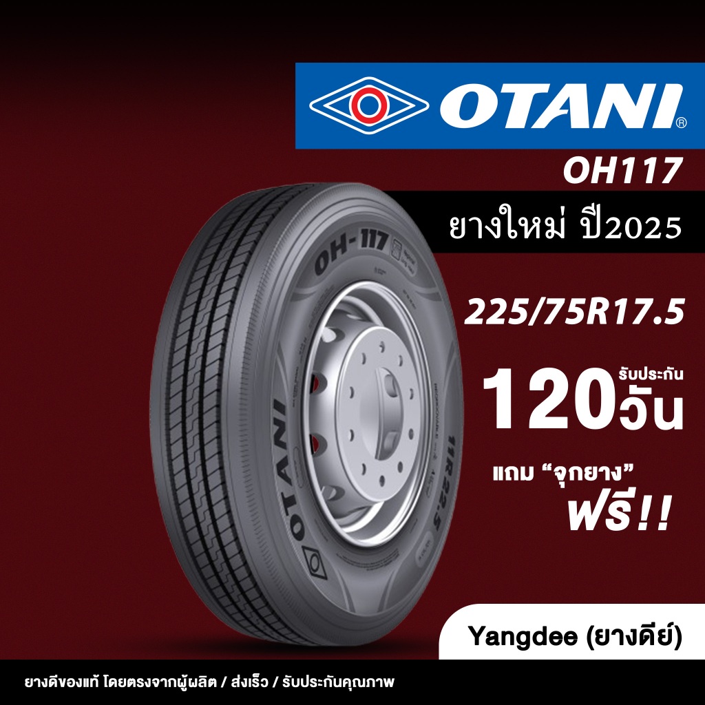 OTANI ขนาด 225/75R17.5 รุ่น OH-117 ยางรถบรรทุกเรเดียล ปี 2025 ขอบ 17.5 ยางใหม่