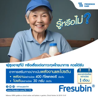 [แพ็คสุดคุ้ม] Fresubin 2kcal 12 แพ็ค เฟรซูบิน ทูกิโลแคล กลิ่นวานิลลา 200 ml x 48 ขวด [EXP.04/2027]