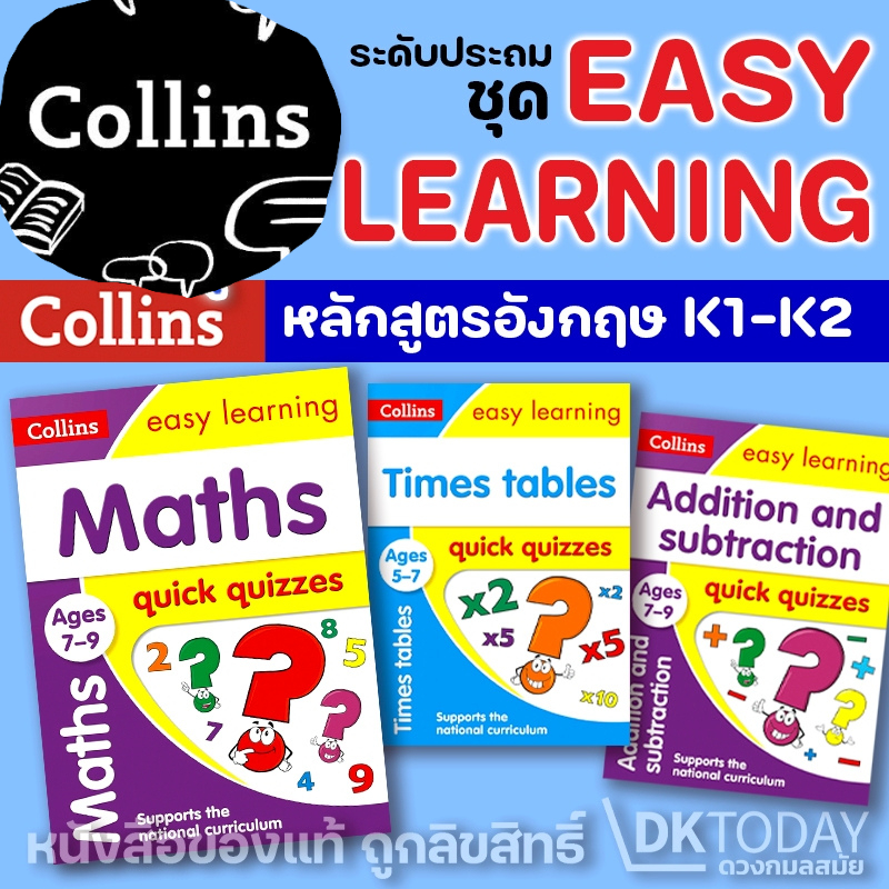 DKTODAY หนังสือ COLLINS EASY LEARNING SERIES