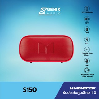 【NEW COLOR】MONSTER ลำโพงบลูทูธ รุ่น S150 - สีแดง - รับประกัน…