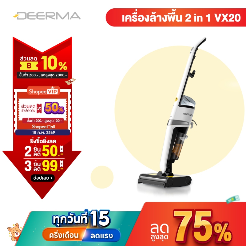 Deerma VX20 Wet & Dry Vacuum Cleaner  เครื่องล้างพื้น ครื่องดูดฝุ่นขัดพื้น 2in1 เครื่องดูดฝุ่น