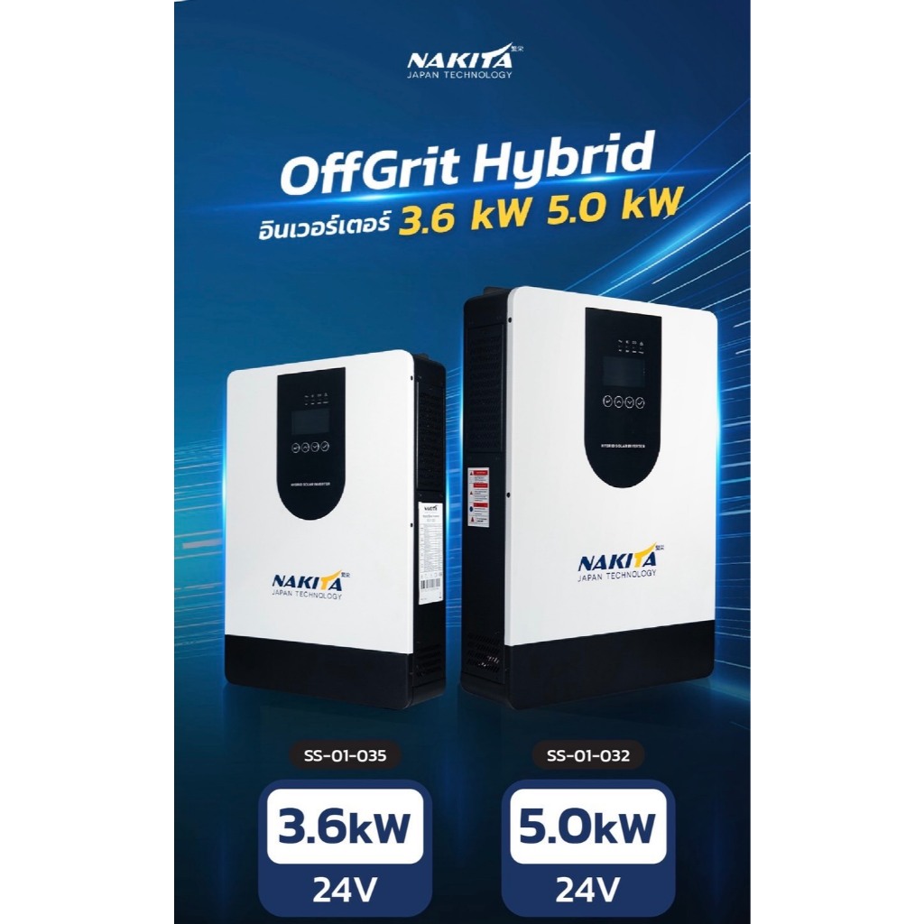 อินเวอเตอร์ ไฮบริด ออฟกริด Nakita ระบบ 24V และ 48V Inverter Hybrid offgrid