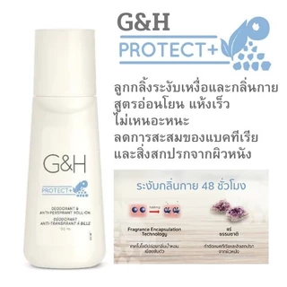 🌿ยาวนาน 48h+🌿Amway G&H Roll-On ลูกกลิ้ง ระงับเหงื่อและกลิ่นกาย 100ml กลิ่นหอมสดชื่น ควบคุมรสชาติยาวนาน และป้องกันเหงื่อ