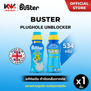 Buster ผลิตภัณฑ์สำหรับแก้ปัญหาท่อระบายน้ำ/ท่ออุดตัน และตัวช่วยในการฆ่าเชื้อโรค สินค้าจากอังกฤษ