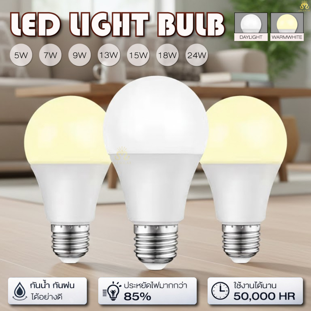 หลอดไฟ LED SlimBulb E27 5W 9W 12W 15W 18W 24W แสงขาว แสงวอร์ม ประหยัดไฟ 220V มอก. อายุการใช้งานยาวนาน