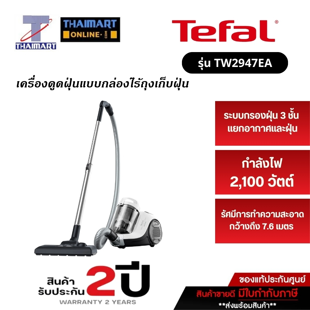 TEFAL เครื่องดูดฝุ่นกำลังดูด 2100W สีขาว รุ่นTW2947EA ไทยมาร์ท I THAIMART