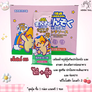 แพ็ค12ซอง อาหารเปียก คอมพลีท แอนด์บาลานซ์ CHOAZOL Wet food Complete & Balance
