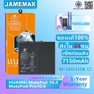 แบตเตอรี่ HW MatepadPro10.8/Matepad10.4 รุ่นHB26D8C8ECW-12 แ…