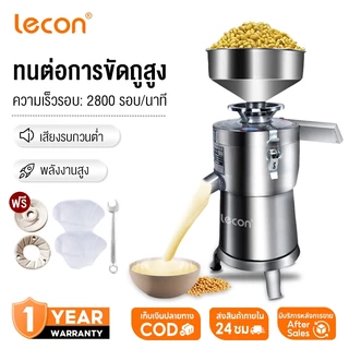 Lecon เครื่องทำน้ำเต้าหู้ เครื่อง​โม่น้ำเต้าหู้แยกกาก รับ​ประ​กัน​มอเตอร์​ทองแดง​แท้​100​%พร้อมโอเวอร์โหลดในตัวครับ130