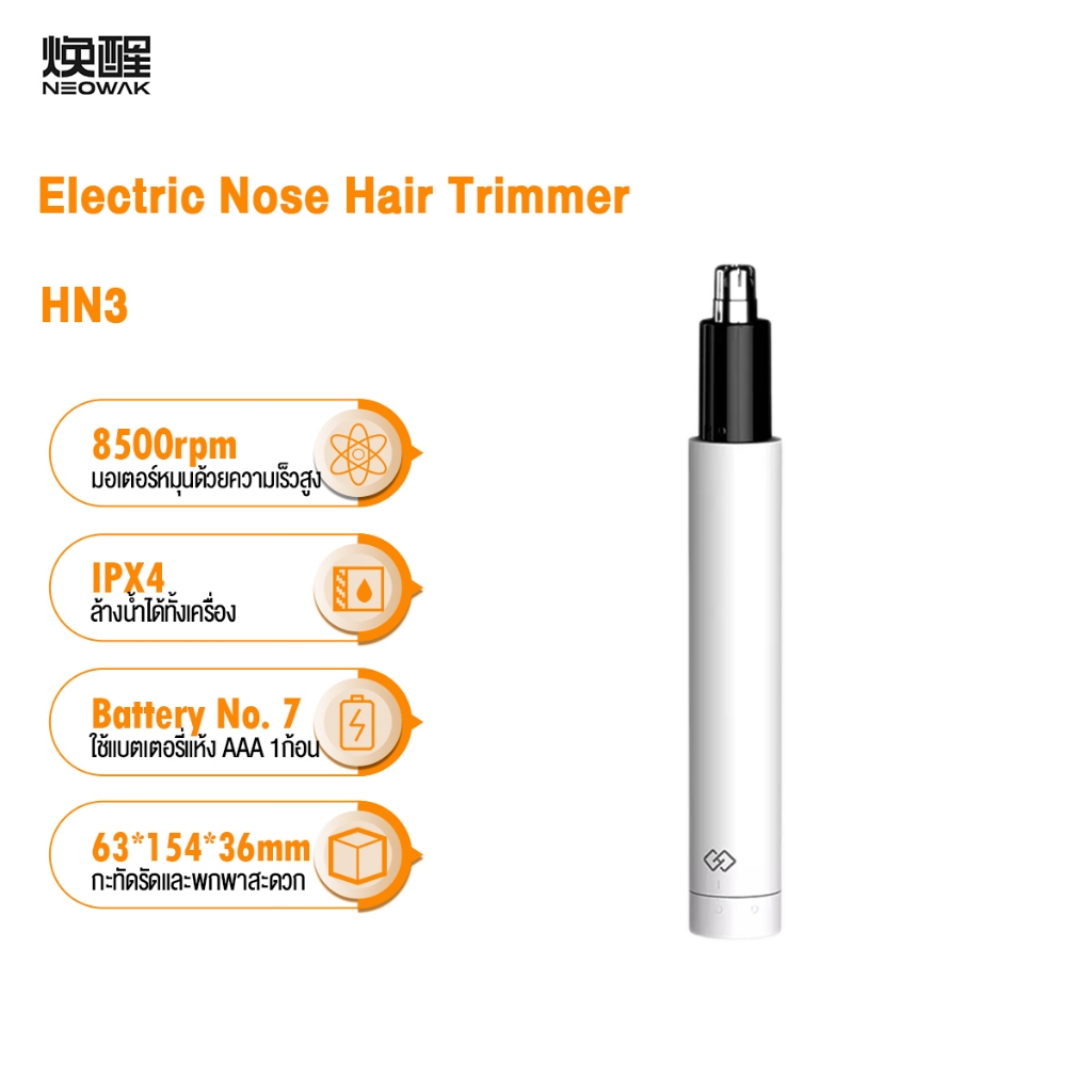 NEOWAK ที่ตัดขนจมูกไฟฟ้า Electric Nose Hair Trimmer HN1 / HN3 ที่โกนขนจมูกไฟฟ้า ที่โกนขนจมูก ที่ตัดขมจมูก กันน้ำ